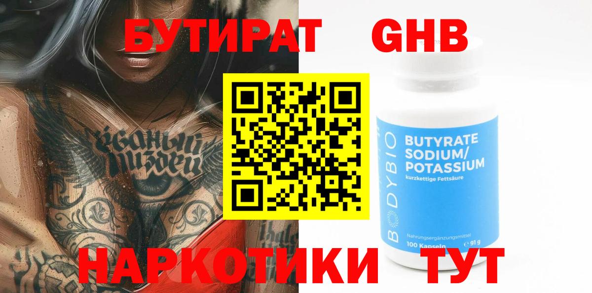 Грозный  Бутират оксибутират  Вход с VPN 