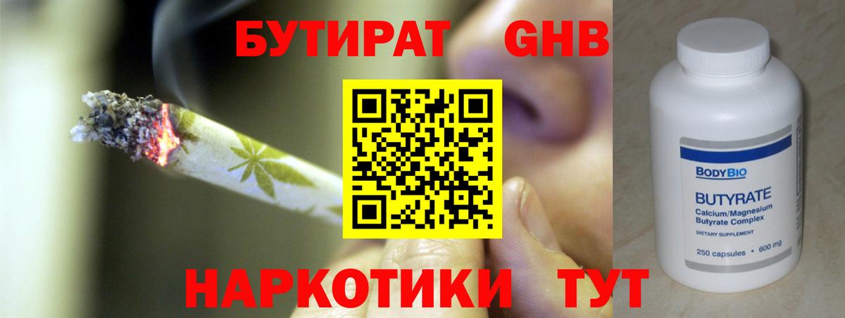 БУТИРАТ Butirat Грозный
