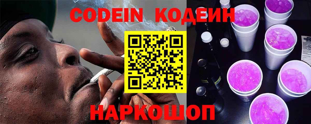 Кодеиновый сироп Lean Purple Drank  Codein Purple Drank  Грозный  Вход с VPN 