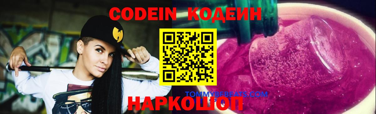 Кодеиновый сироп Lean Purple Drank Грозный