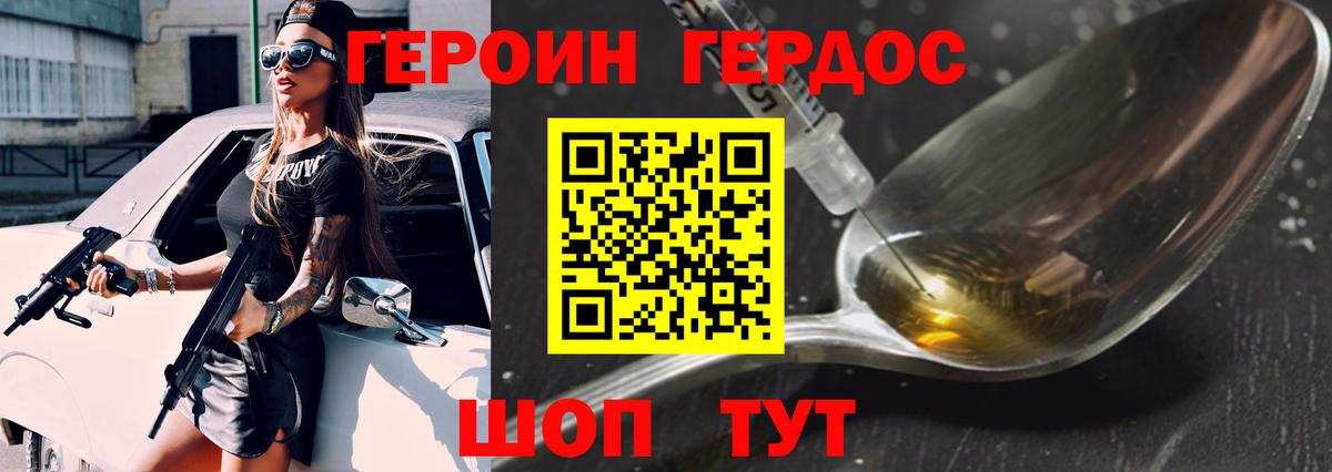 Героин хмурый Грозный